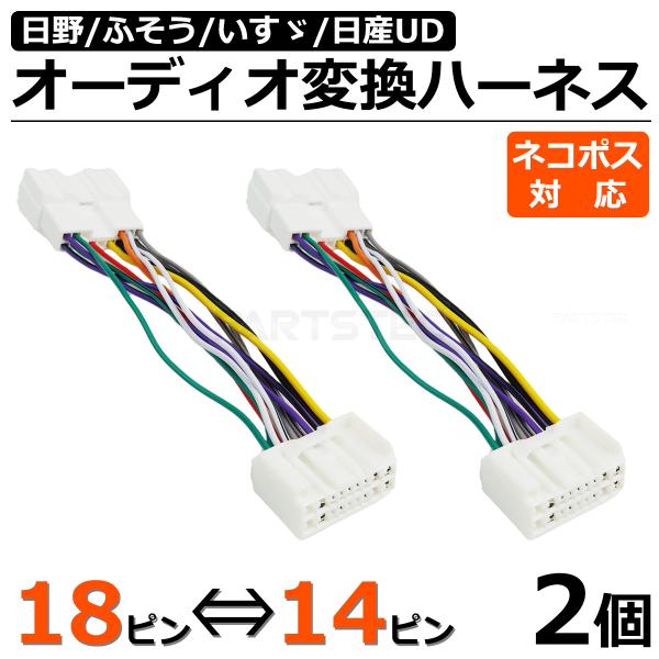 17プロフィア　18Pカプラーセット　新車外し品　日野　純正オーディオ 17プロフィア 18Pカプラーセット 新車外し品 日野 純正