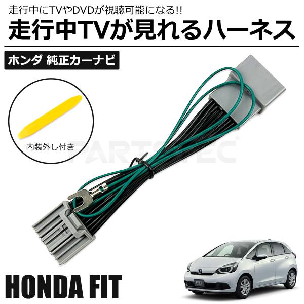 ホンダ フィット テレビキット LXM-242ZFNi VXM-245ZFEi 走行中