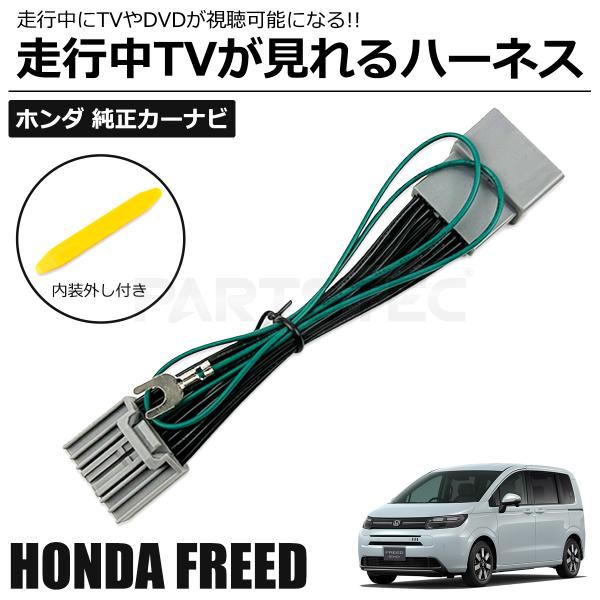【商品説明】■配線は専用設計で車両側の加工が不要のカプラーオンタイプ仕様!!■目的地の設定などのナビ操作は走行中にも操作可能です。■テレビが見れるので助手席や後部座席の同乗者の方やお子さんも退屈することがなくなります！【商品詳細】・配線：カ...