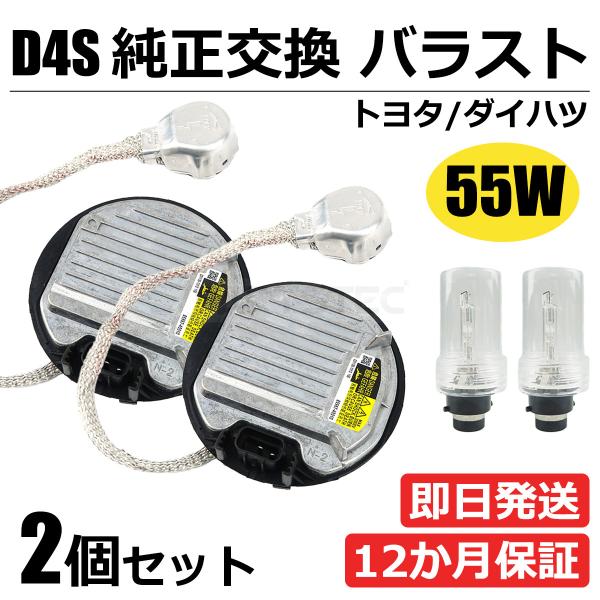 トヨタ（TOYOTA） 55W D4R HID バラスト パワーアップ キット バルブ付