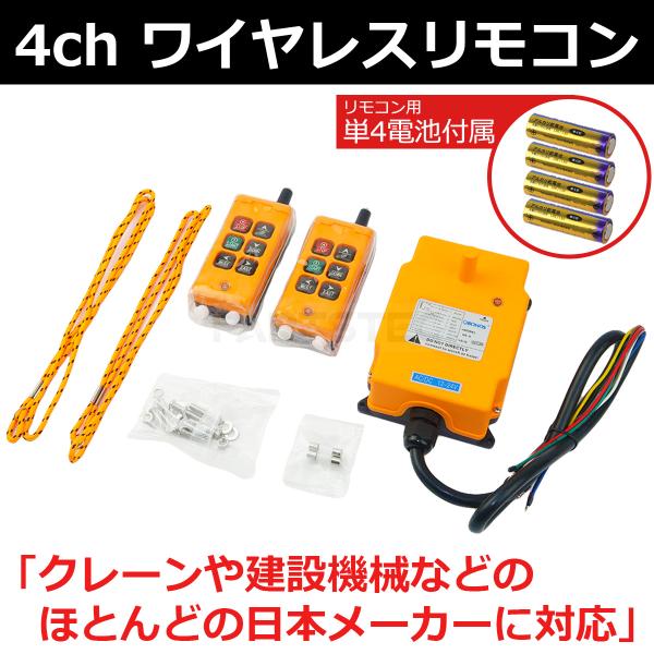 4ch リモコン 2個 送信機 レッカー 積載車 ユニック クレーン 4ch リモコン 2個 送信機 レッカー 積載車 ユニック クレーン