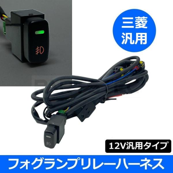 三菱（MITSUBISHI） フォグ配線 リレー ハーネス フォグランプ 後付 H8