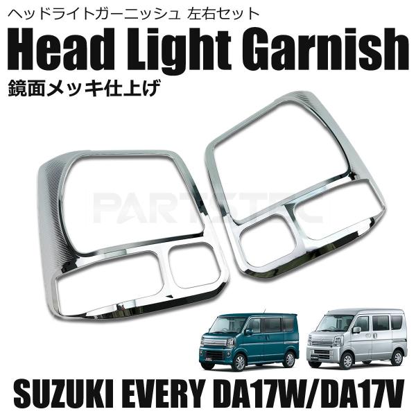 エブリイワゴン スズキ エブリイ DA17V DA17W ヘッドライト