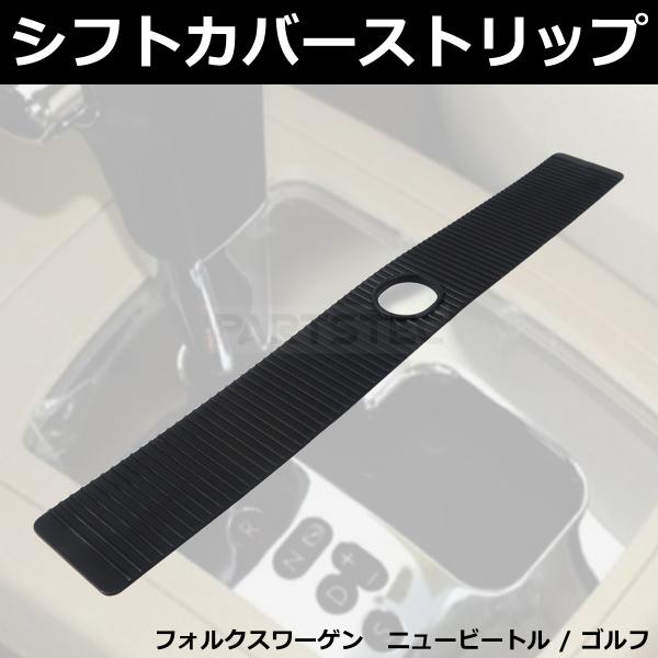 ニュービートルステンレスシフトパネルカバーセット ニュービートルステンレスシフトパネルカバーセット Amazon.co
