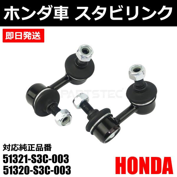 ホンダ（HONDA） バモス HM1 HM2 フロント スタビライザーリンク 左右