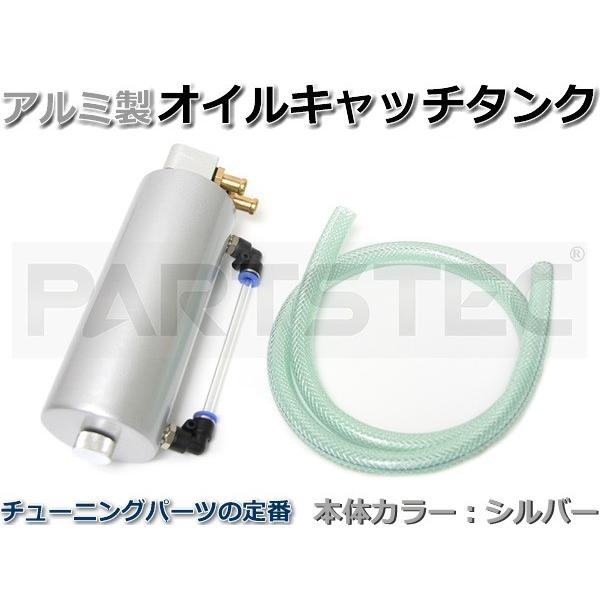 オイルキャッチタンク アルミ シルバー 400ml 汎用 エブリィ