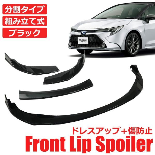 トヨタ カローラツーリング NRE ZWE系 フロント リップ スポイラー