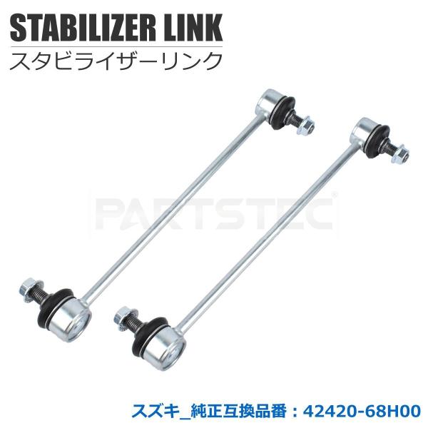 エブリィワゴン17 スタビリンク エブリィ DA17W DA17V スタビリンク（フロント左右）異音