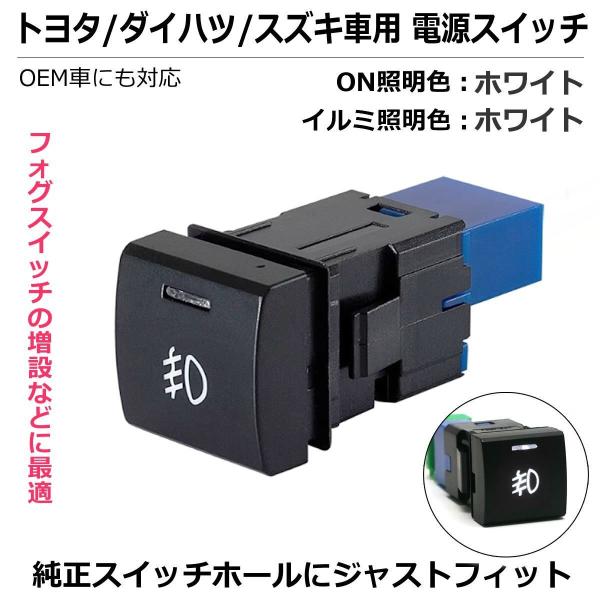 トヨタ ダイハツ 用 電源スイッチ トヨタ タイプD スイッチホール 埋め込み LED ホワイト ビルドイン プリウス アルファード / 158-208