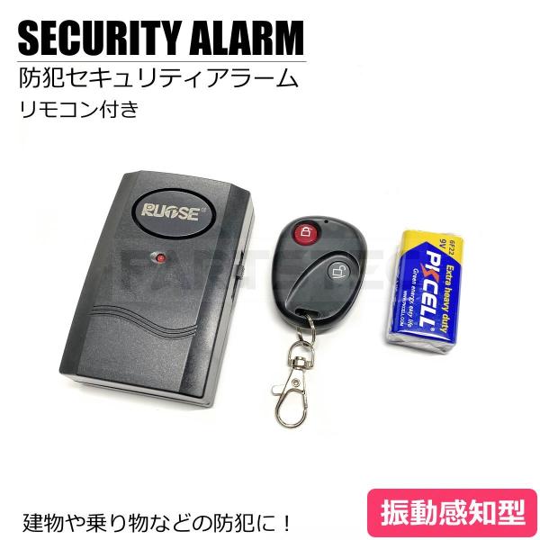 盗難防止 セキュリティ アラーム 振動感知型 ワイヤレス ブザー