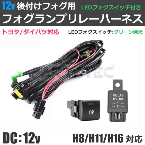 トヨタ（TOYOTA） ダイハツ フォグ リレー ハーネス フォグランプ 後付