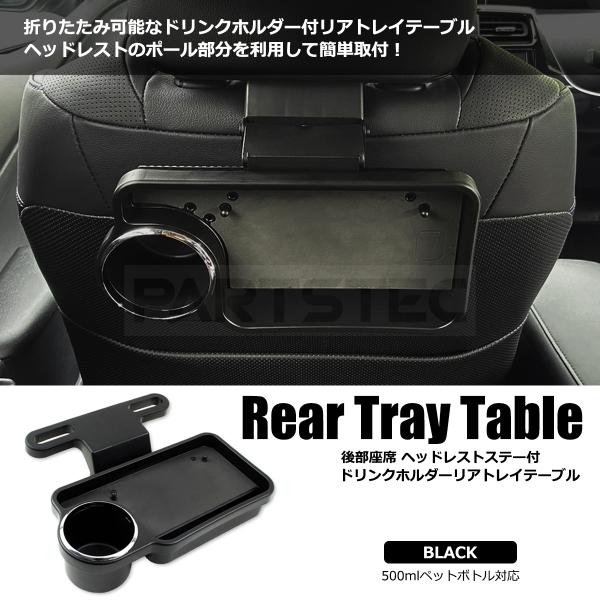 ドリンクホルダー 車 後部座席 テーブル 折りたたみ式