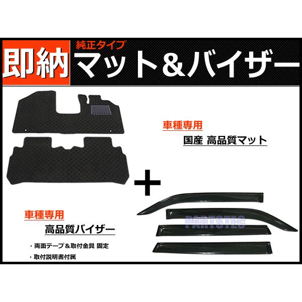 アクア 即納 日本製 NHP10 後期 フロアマット + バイザー セット