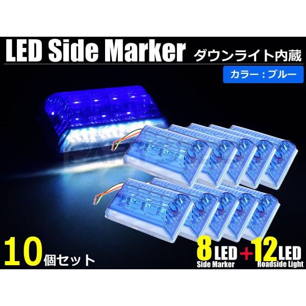 I-3「在庫処分」トラック用 LED サイドマーカー 10個 ブルー