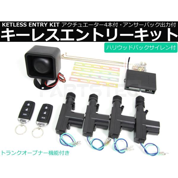 【セット内容】・ユニット本体　x1・リモコン　x2・配線　ｘ2・サイレン　×1・アクチュエーター　×4・アクチュエーター固定金具一式・結線説明書（日本語）×1【仕様】・トランクオープナー出力付（＋出力、−出力切替可能）・リモコン動作距離：約...