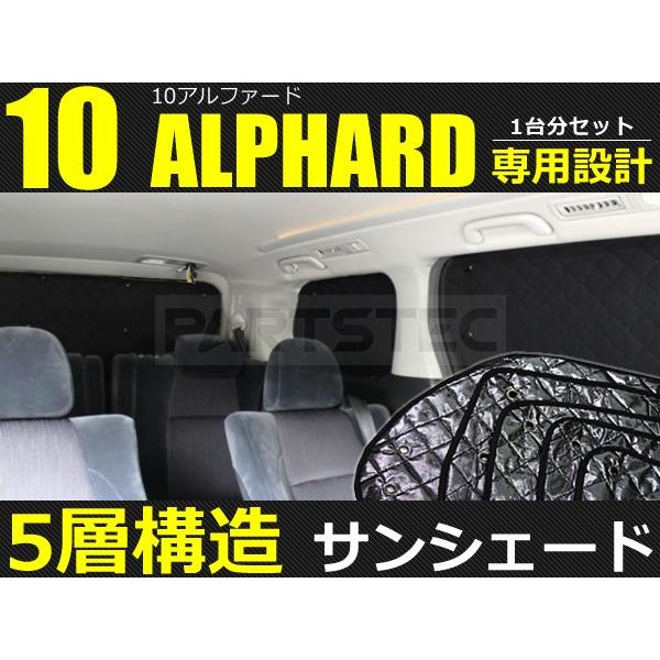 サンシェード アルファード 10系 1台分 吸盤付 5層 ブラックメッシュ トヨタ ANH10 MNH10系 車 日除け 遮光 車中泊 / 28-301 O-5 :28-301:PARTSTEC Yahoo!店 - 通販 - Yahoo!ショッピング サンシェード アルファード 10系 1台分 吸盤付 5層 ブラックメッシュ トヨタ ANH10 MNH10系 車 日除け 遮光 車中泊 / 28-301 O-5 :28-301:PARTSTEC Yahoo!店 - 通販 - Yahoo!ショッピング