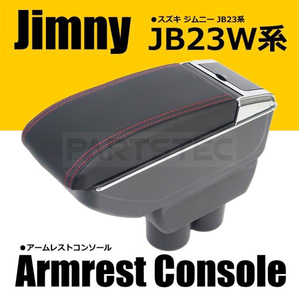 ジムニー スズキ JB23 JB33 JB43 多機能 コンソールボックス センター