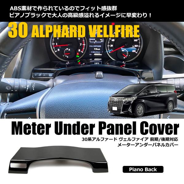 30アルファード.ヴェルファイア メーター　走行10000K前後 partstec_28-434