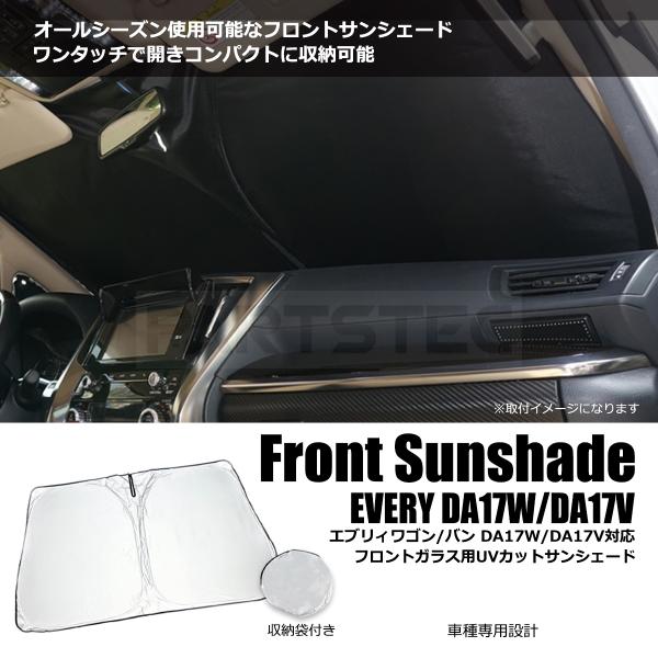 エブリイワゴン DA17W DA17V エブリイ フロントガラス用