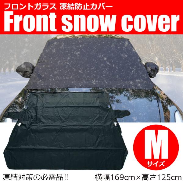 ジムニー JB23W JB64W ジムニーシエラ JB74W フロントガラスカバー 黒 ブラック 凍結防止 シート 大型 サンシェード 夏 冬 兼用 氷 雪 霜