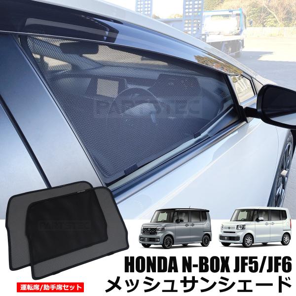 �z���_ N-BOX JF5 JF6 ���b�V���J�[�e�� �t�����g 2���Z�b�g �T���V�F�[�h ���悯 UV�J�b�g �Ռ� �Ԓ��� �Ԍ� �f�M ������ / 28-529 ���i�摜