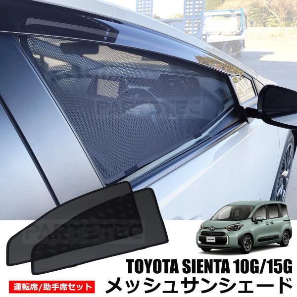 トヨタ　シエンタ　10系用　メッシュサンシェード　7枚セット Amazon | ruiya 新型 2022 トヨタ シエンタ 10系 サンシェード