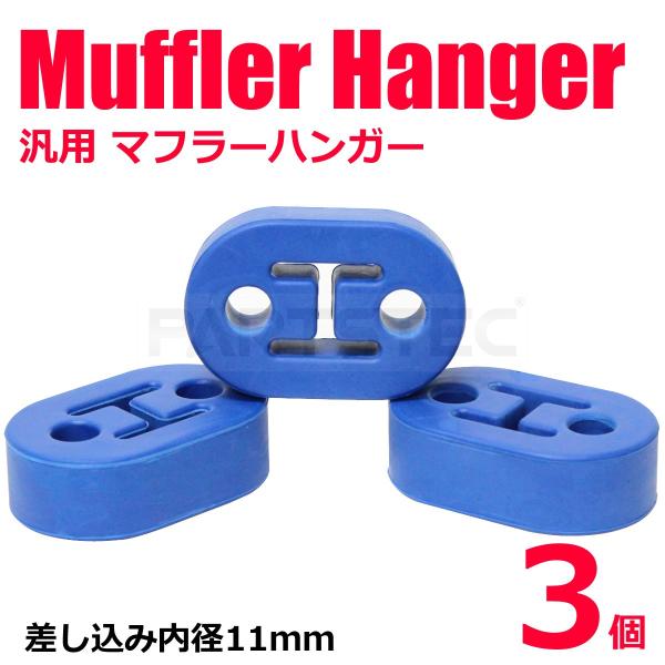 �}�t���[�n���K�[ �ėp 11mm �u���[ 3�� �}�t���[ �Œ�� ���� �}�t���[�����O �݂�S�� ��C �}�E���g�����O �u�b�V�� ���� / 147-332x3 ���i�摜
