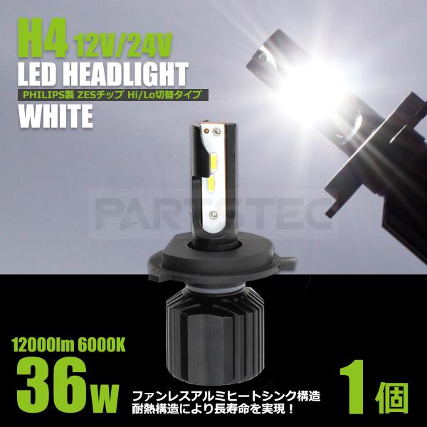 バイク LEDヘッドライト H4 ホワイト 1個 PHILIPS ZESチップ Hi/Lo