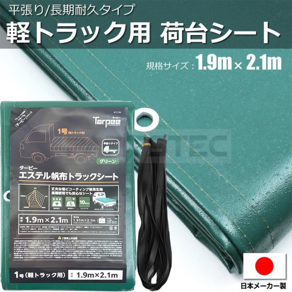 即納 日本メーカー品 荷台シート エステル帆布 トラックシート 耐久性