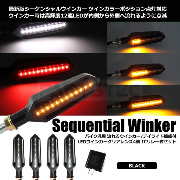 バイク LED ウインカー 汎用 流れるウインカー 4個 2ピンリレー