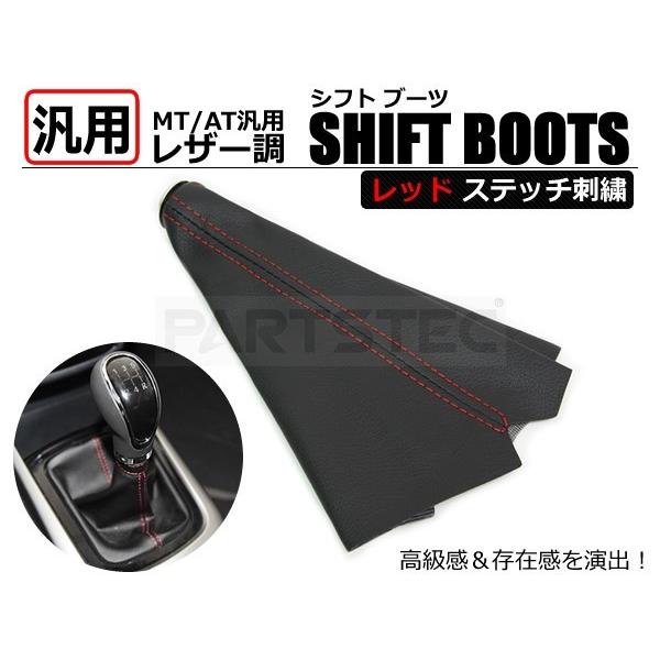 シフトノブ カバー レザー調 レッドステッチ 汎用 ホイールサイズ 15mm ジムニー スカイライン カローラ フィット 86 タイプr 他 93 145 F 1 93 145 Partstec Yahoo 店 通販 Yahoo ショッピング