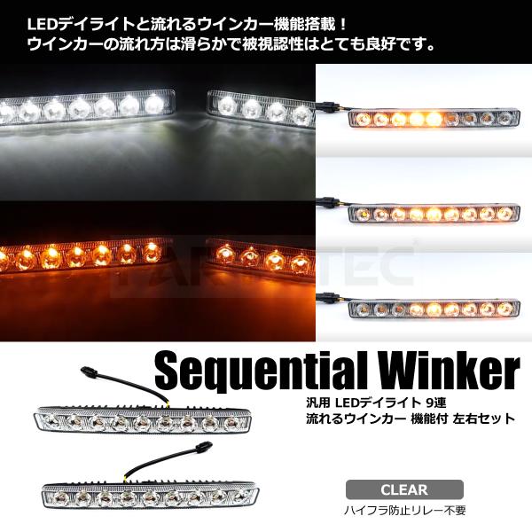 汎用 LED デイライト ホワイト アンバー 左右セット 12V 流れる