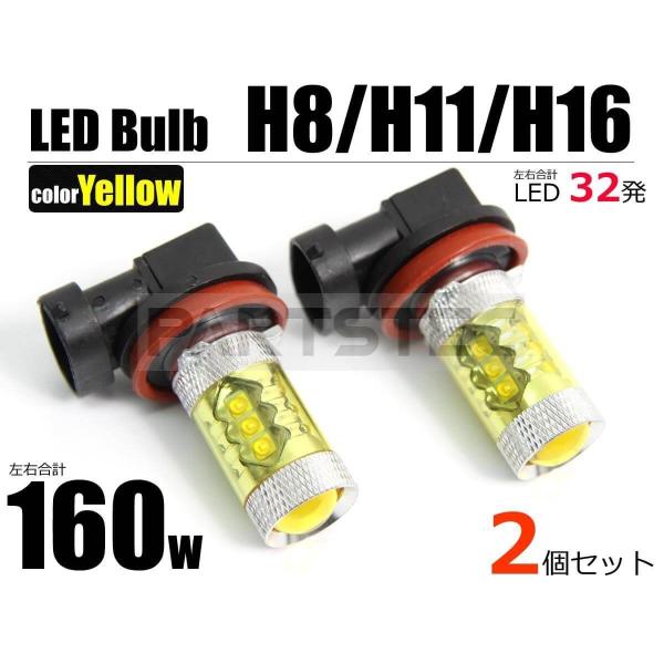 フォグランプ LEDバルブ イエロー 黄 2個 H8 H11 H16 対応 160W フォグバルブ クラウン ヴェゼル N-BOX キャラバン タント ハスラー デミオ 他 /145-35x2