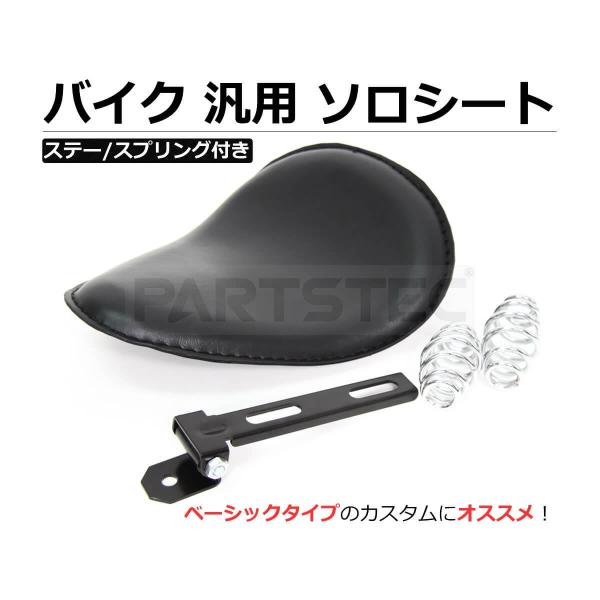 レザー製ソロシート 汎用 バイクシート 汎用 ソロシート 合成レザー ウレタン ブラック 黒