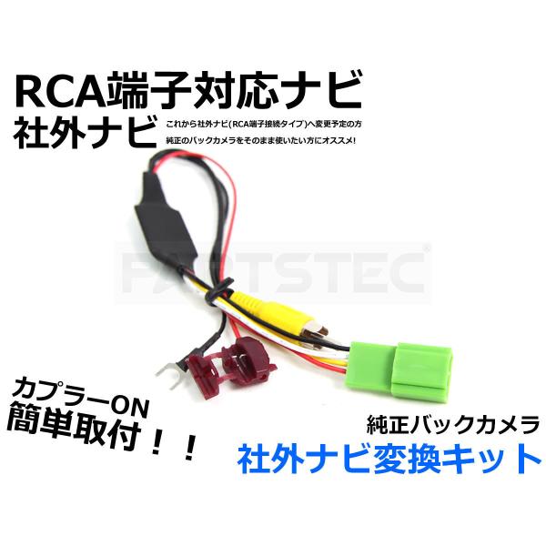 純正バックカメラ 社外ナビ Rca端子 変換 ケーブル ハーネス 配線 ホンダ スズキ マツダ ダイハツ 5ピン 94 21 Buyee Buyee 日本の通販商品 オークションの代理入札 代理購入