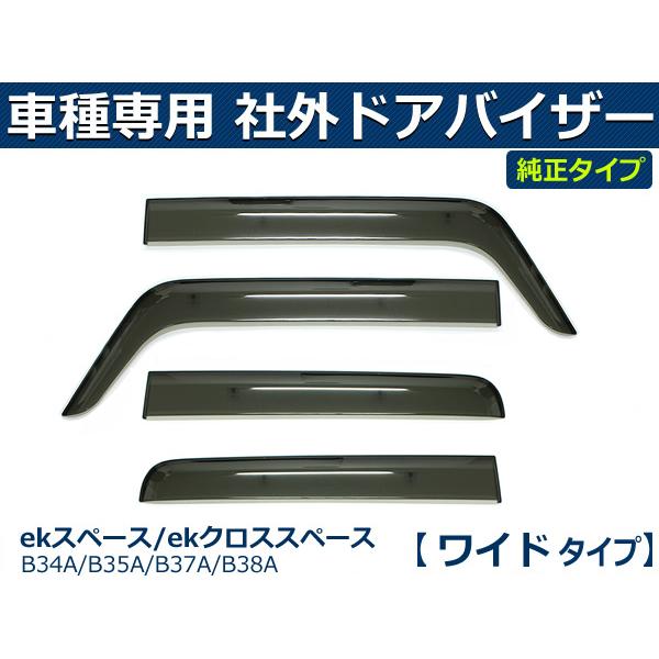 三菱 ekスペース 純正サイドバイザー 未使用 三菱 ekスペース 純正