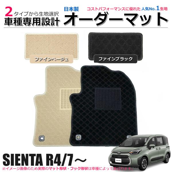 ちよちよ シエンタ10系 ガソリン車7人乗 フロアマット ブラック 日本製