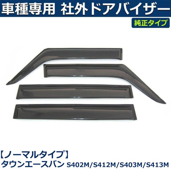 シエンタ(車) 即納 400系 タウンエースバン S402M S412M S403M S413M