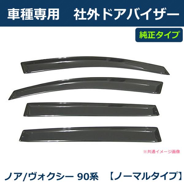 トヨタ 現行ノア ヴォクシー 純正未使用サイドバイザー トヨタ（TOYOTA） トヨタ純正 サイドバイザー [RVワイドタイプ] ノア