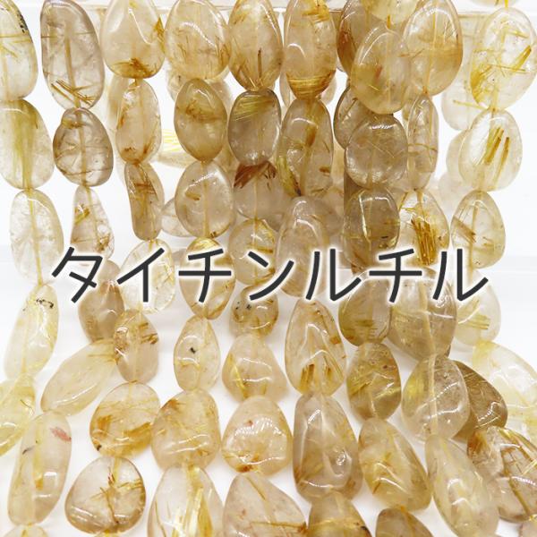 約40cm タンブル 連】【タイチンルチル】粒サイズ約13*18m