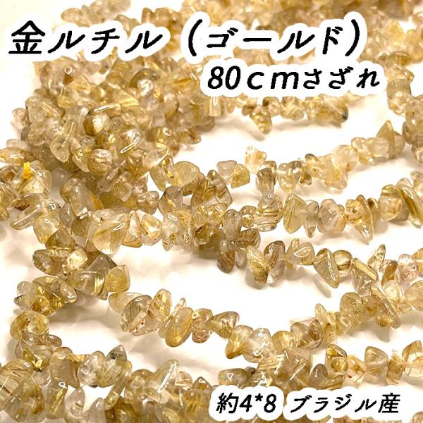 ★ラジエートゴールデンルチル 16.6ミリ珠 ビーズA(SA~SA+ 珍品！) partsworldjp_40cm-beads80
