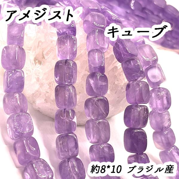 高品質 約40cmキューブ 連 アメジスト 粒サイズ約8*10mm サザレ 天然石