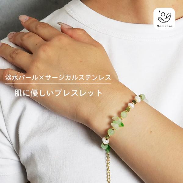 Gemelise ジェメリース 淡水パール×天然石 ブレスレット レディース 