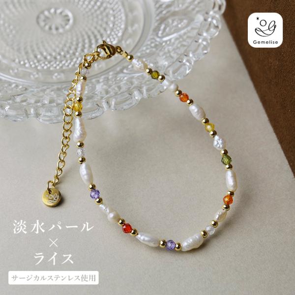 淡水パール×天然石（バロック/ライス）ブレスレット 華奢 重ね付け