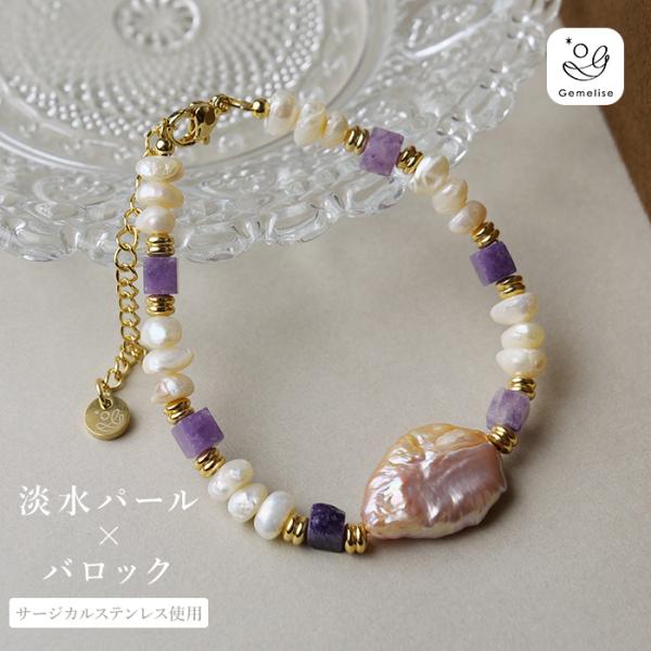 淡水パール×天然石（バロック/メノウ）ブレスレット 重ね付け