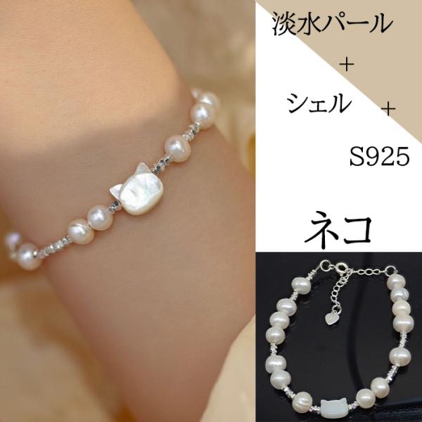 ブレスレット レディース 淡水パール シェル ネコ シルバー925 パール