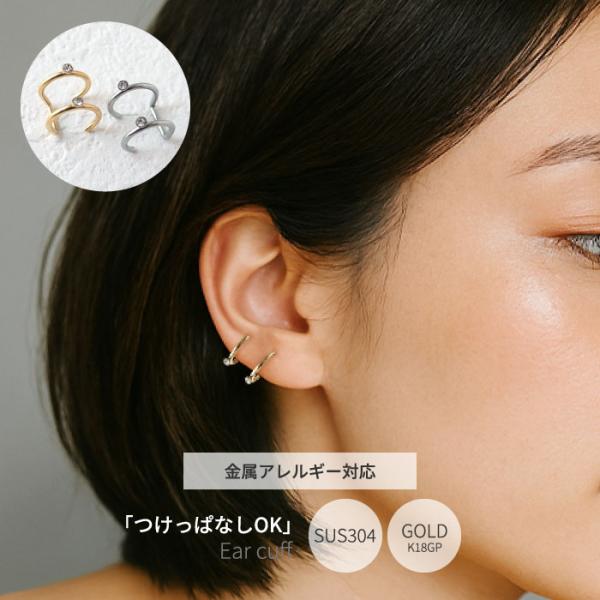 SUS304ステンレス製)イヤーカフ 片耳売り 2連クリスタル 金属