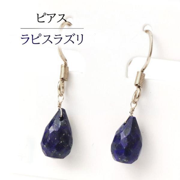 日本製 ピアス ラピスラズリ ドロップカット フック型 ステンレス
