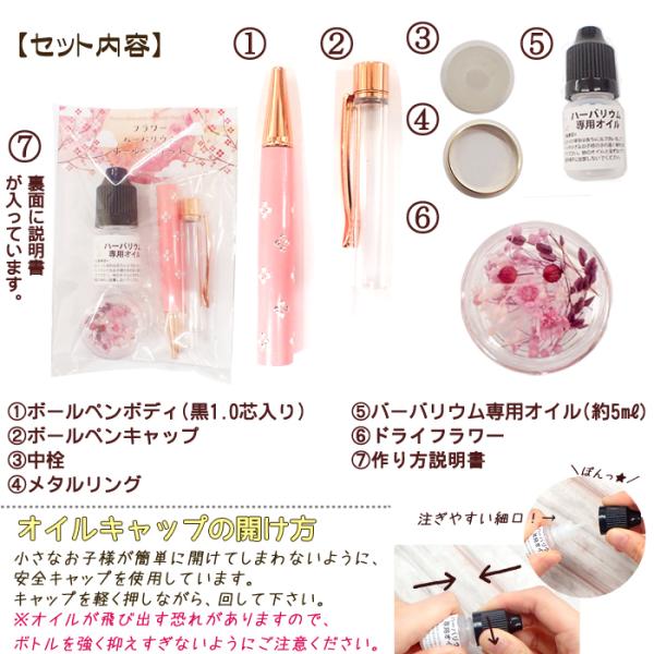 メール便送料無料 ハーバリウム ボールペン 作成キット (35) フラワー