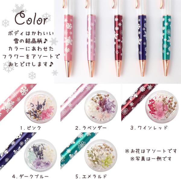 メール便送料無料 ハーバリウム ボールペン (46) 作成キット 雪やこん